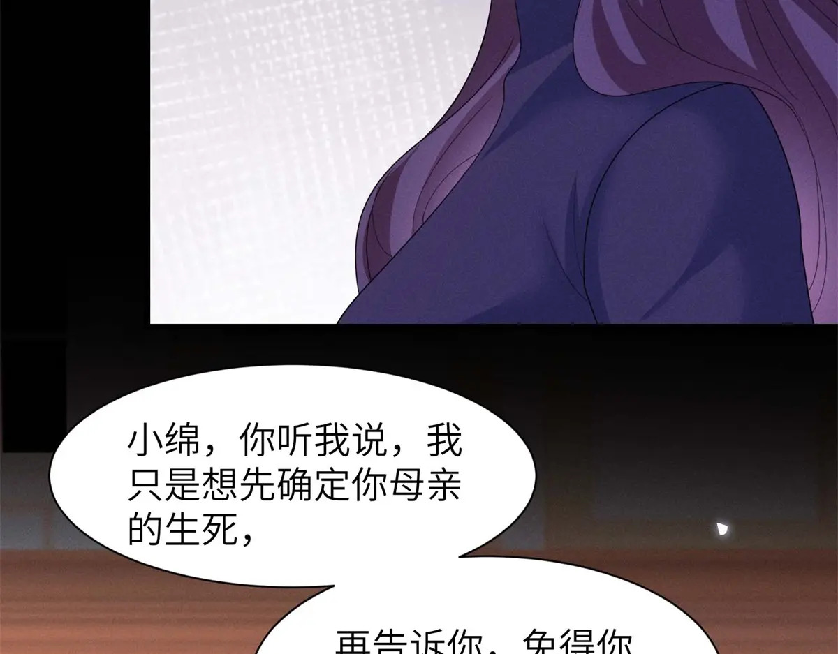 第41话 囚笼之择 第84页
