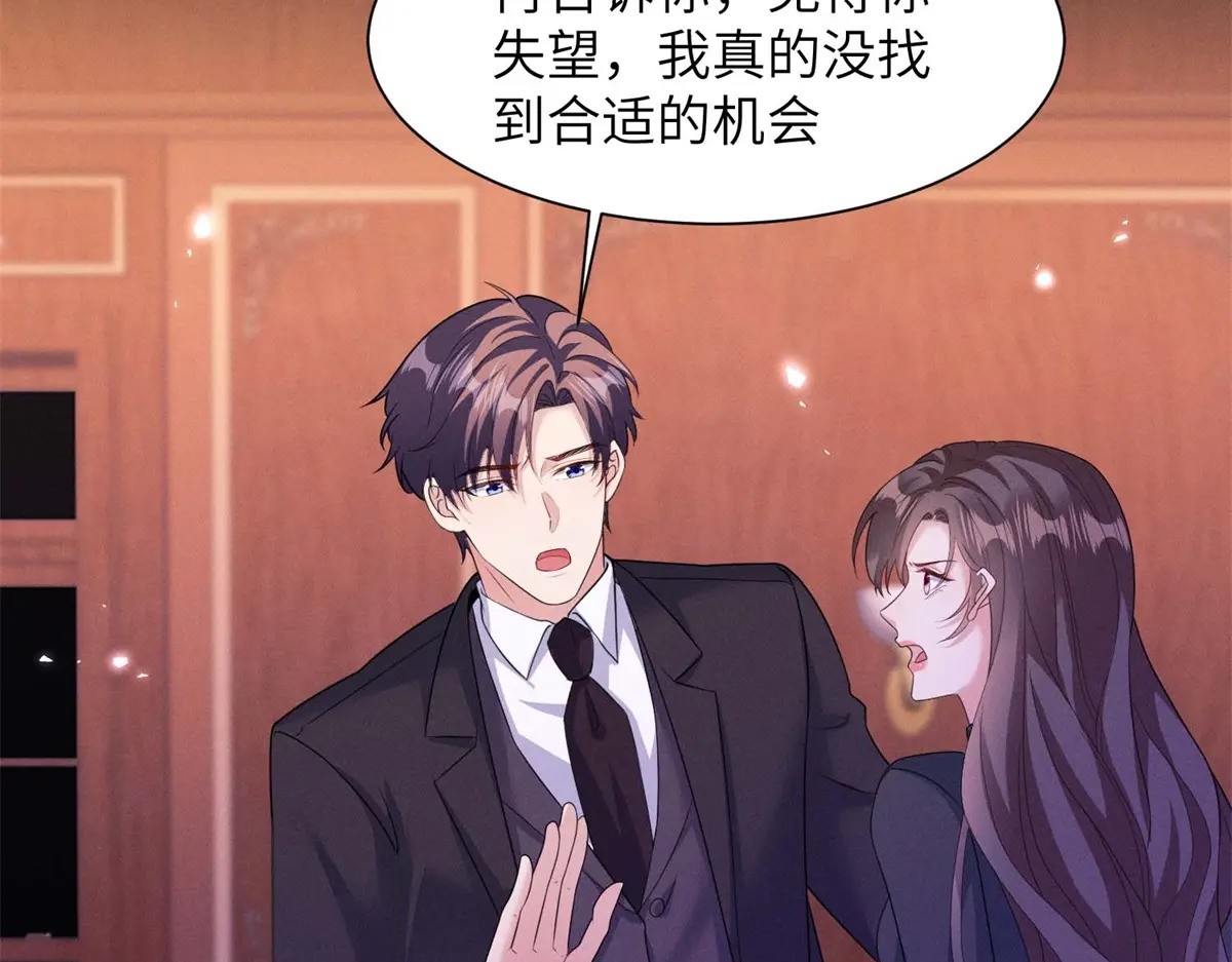 第41话 囚笼之择 第85页