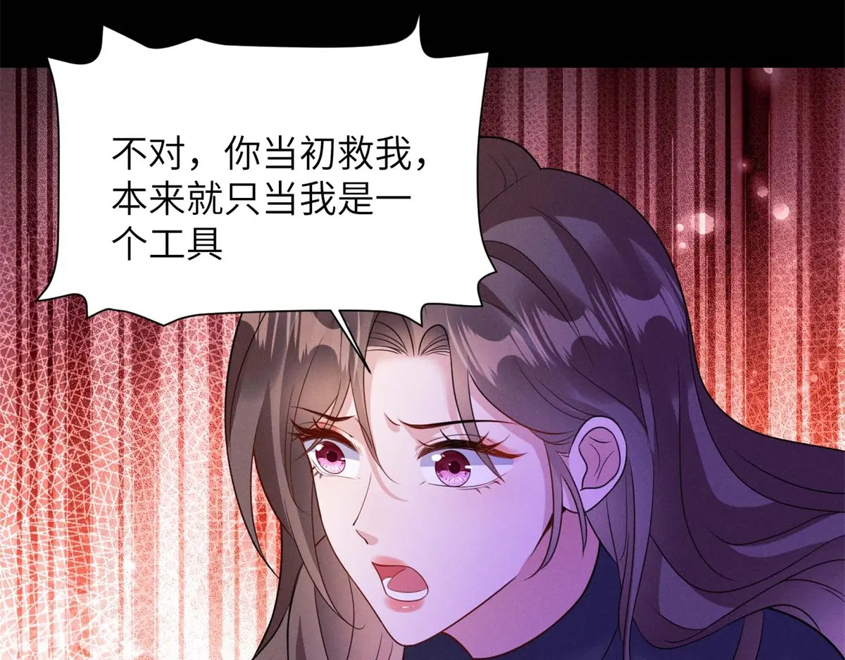 第41话 囚笼之择 第87页