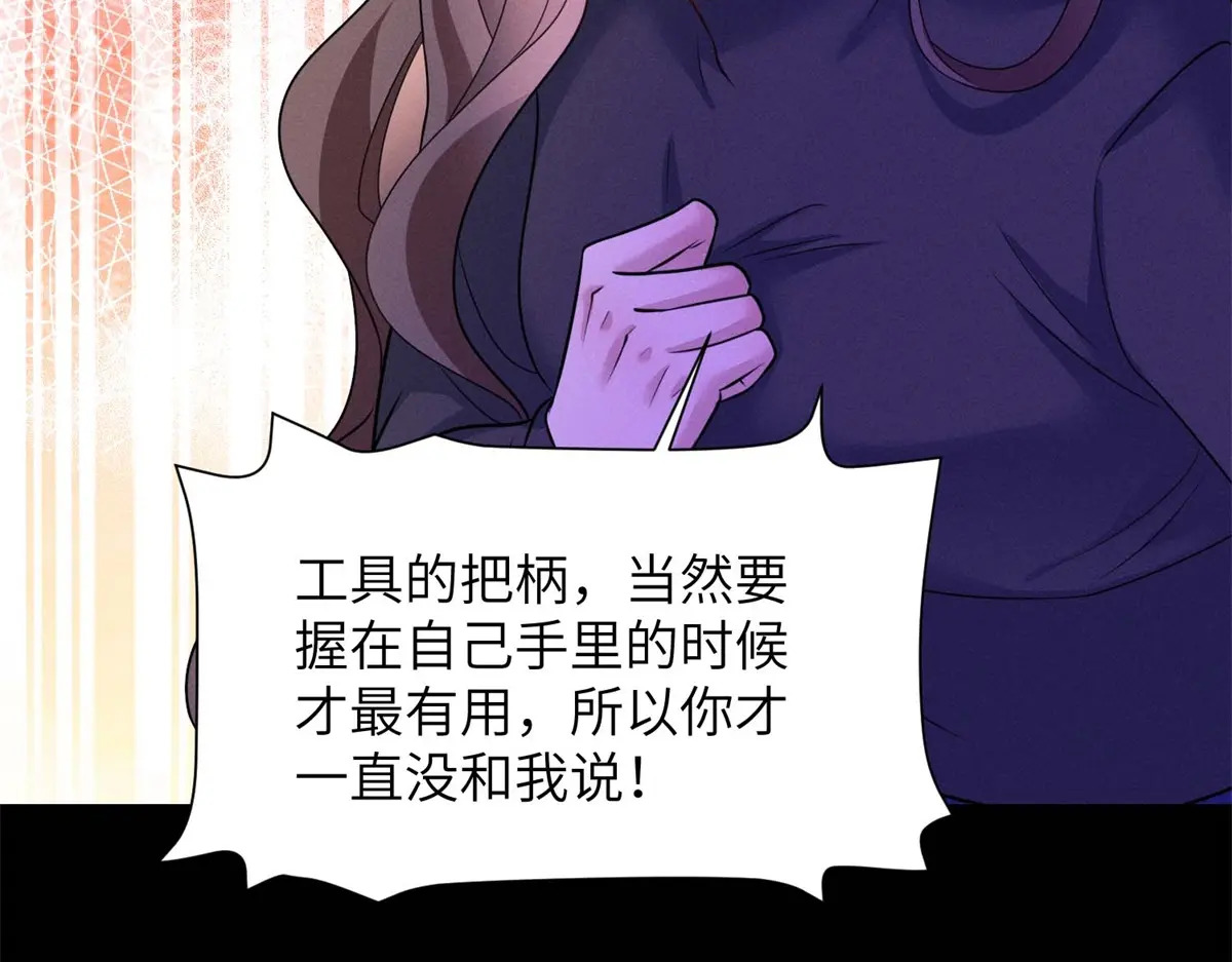 第41话 囚笼之择 第88页