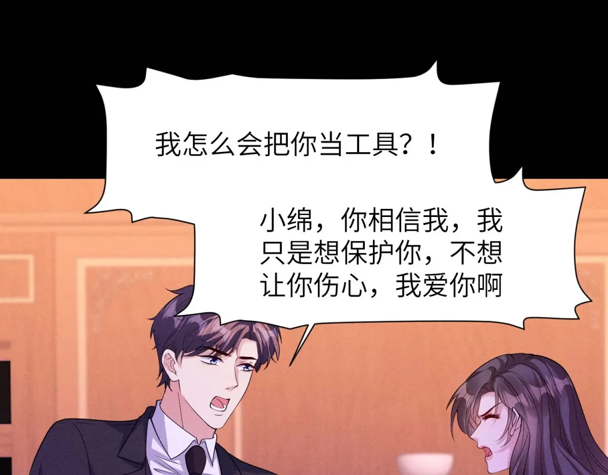 第41话 囚笼之择 第90页