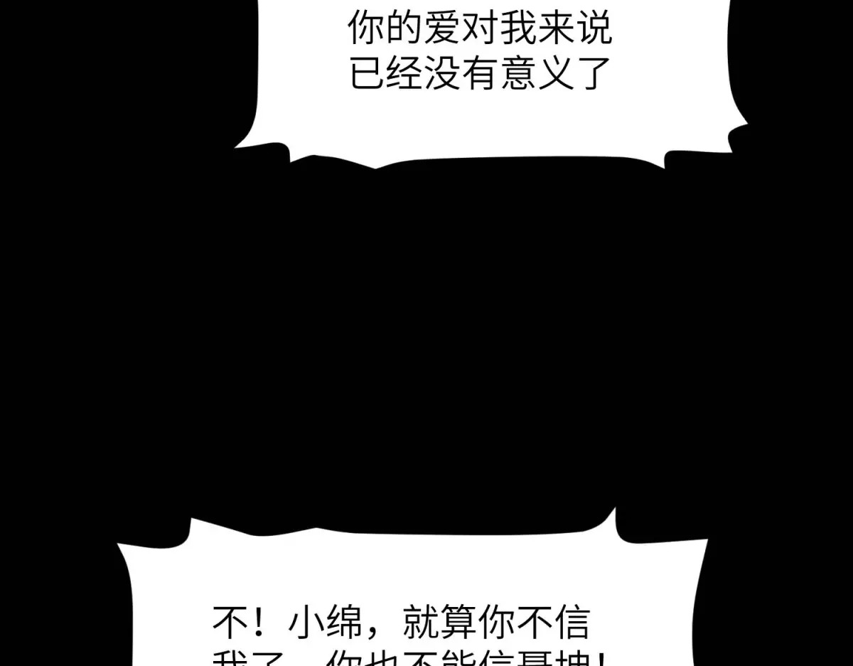 第41话 囚笼之择 第92页