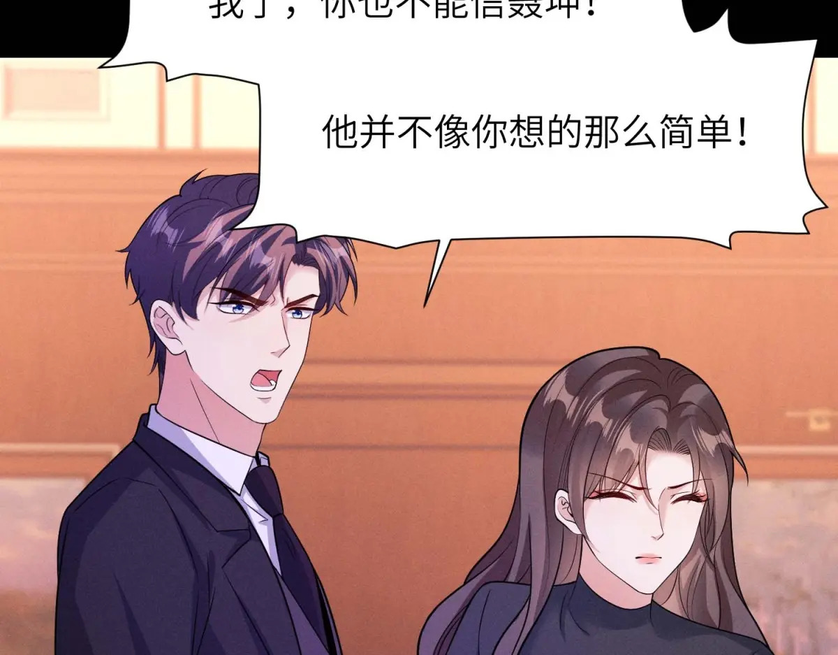 第41话 囚笼之择 第93页