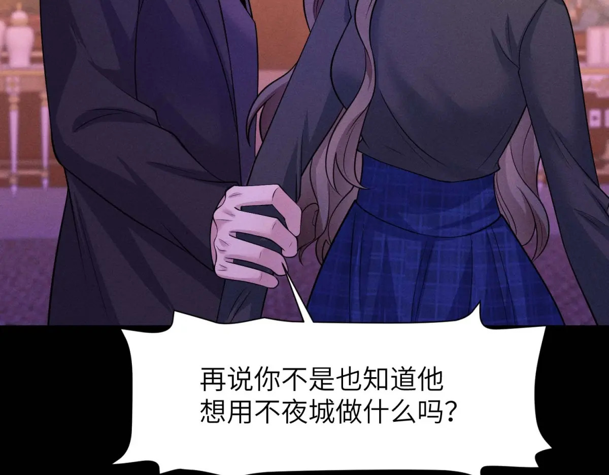 第41话 囚笼之择 第94页
