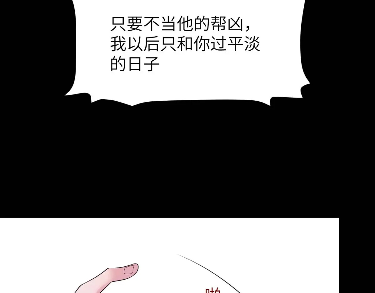 第41话 囚笼之择 第97页