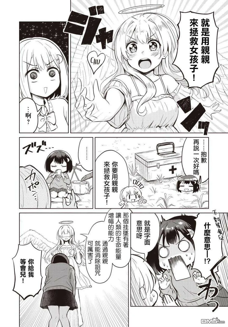 第1话 第23页