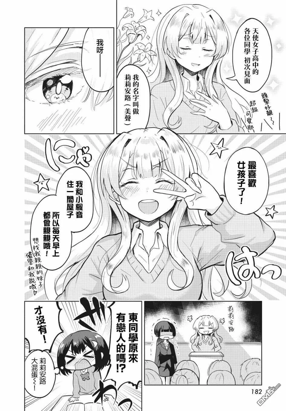 第2话 第2页