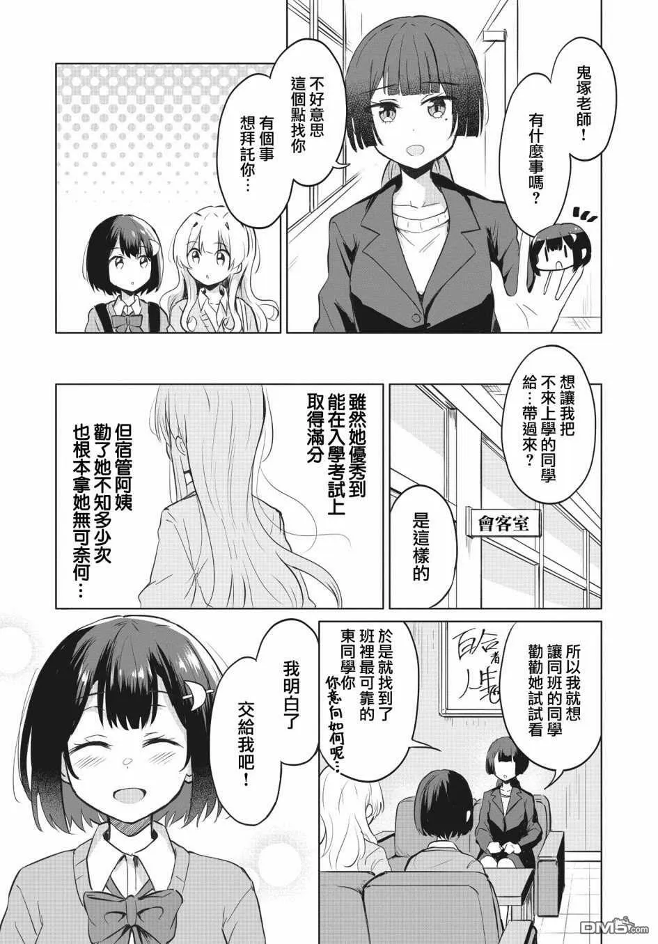 第2话 第5页