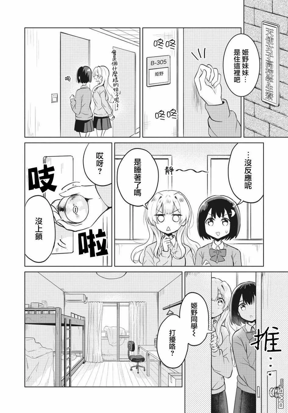 第2话 第6页