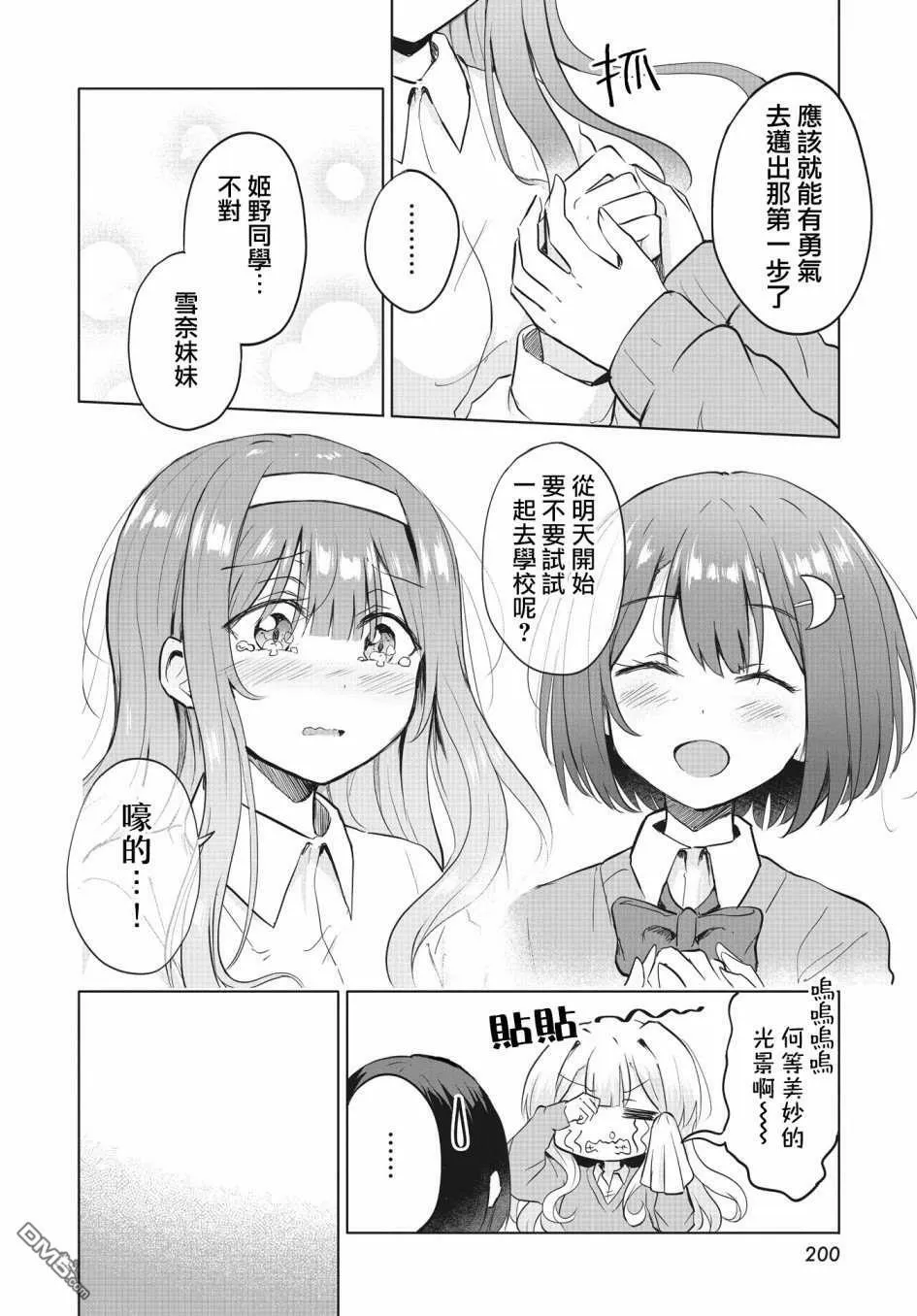 第2话 第20页