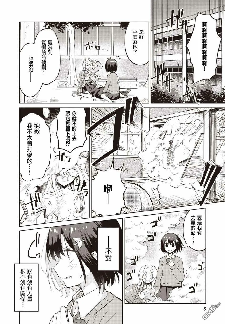 第3话 第4页