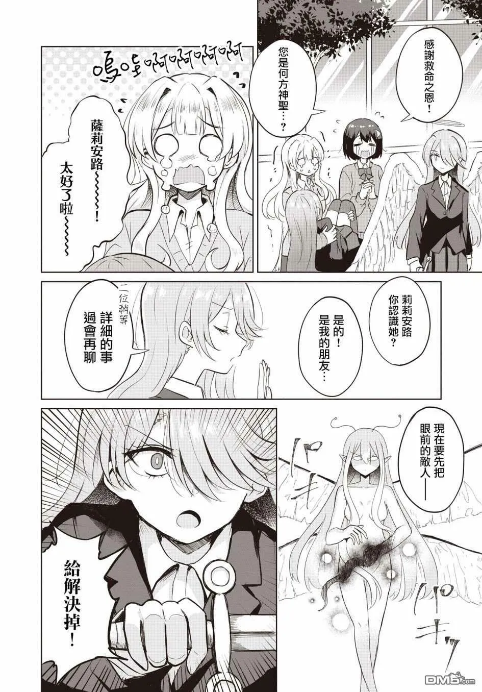 第3话 第8页