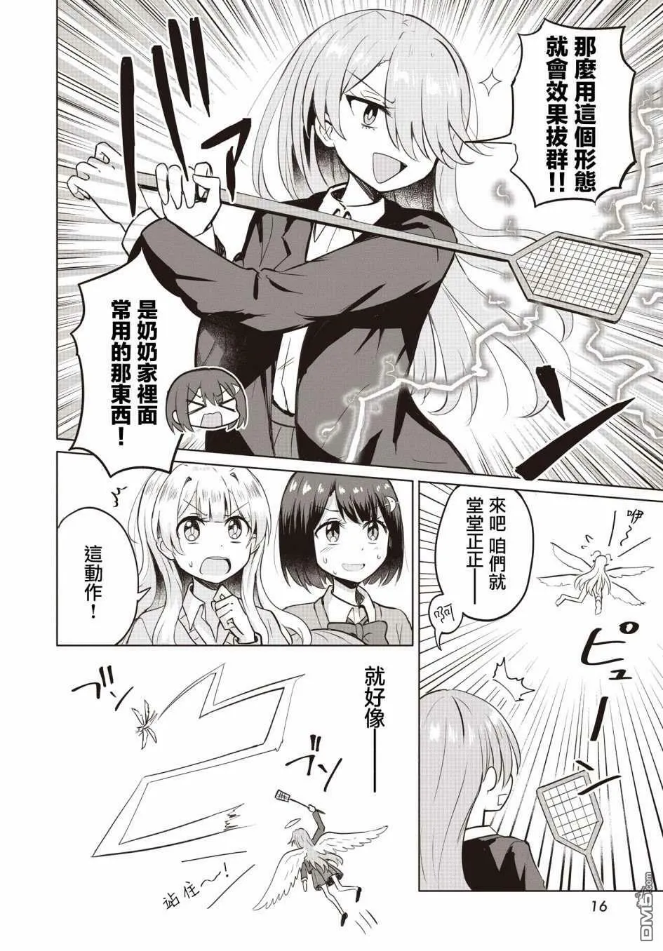 第3话 第12页