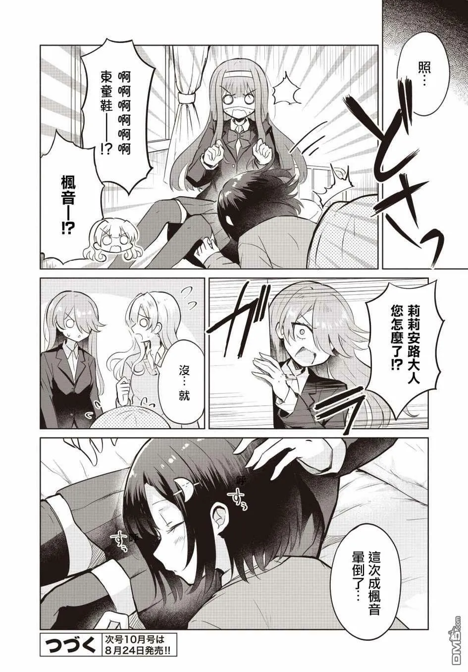 第3话 第25页