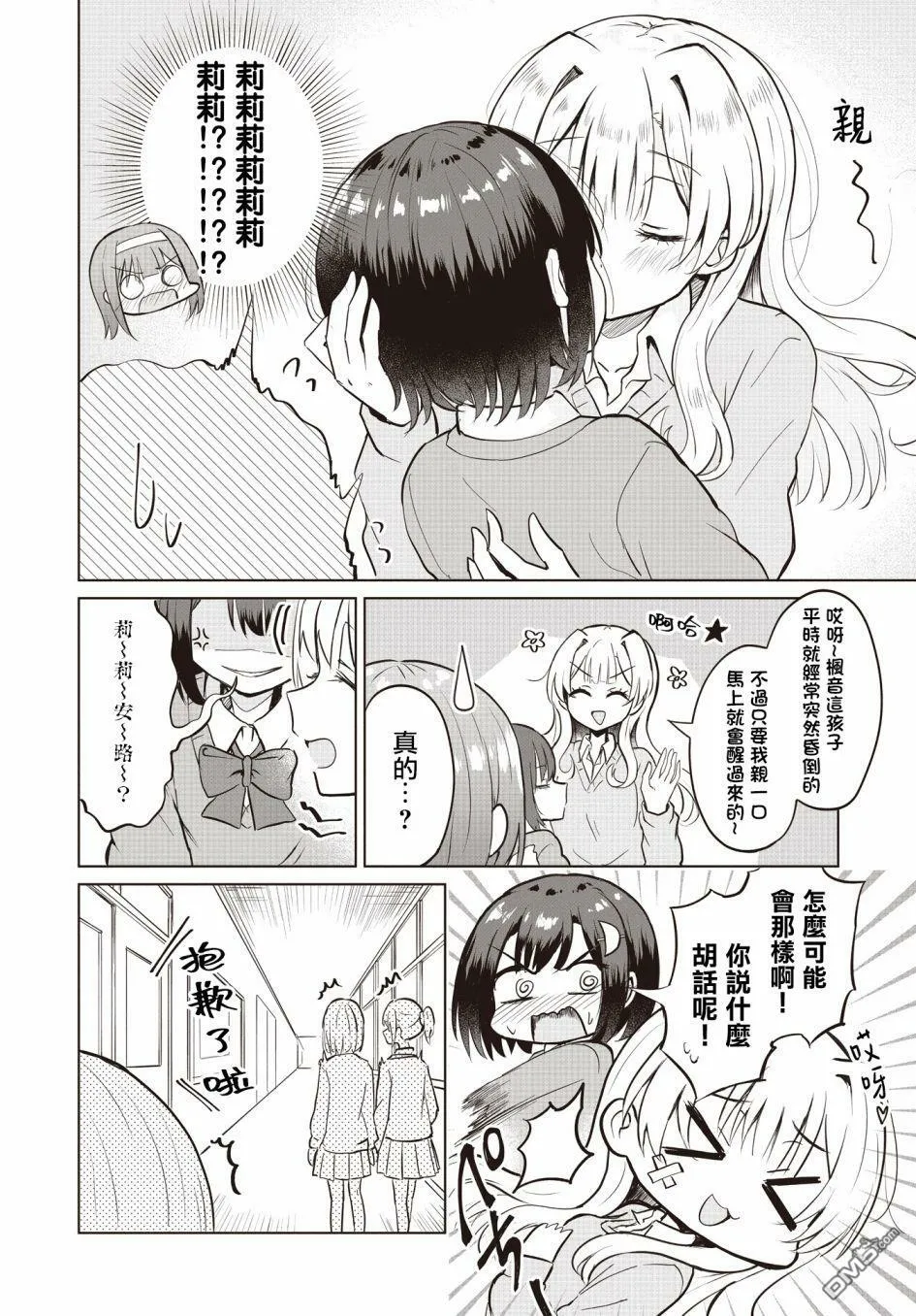 第4话 第2页