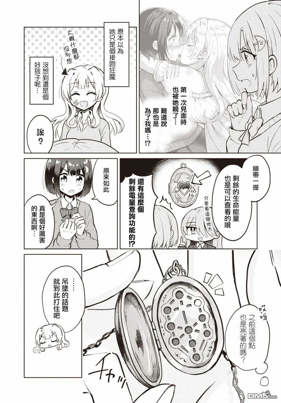 第4话 第6页