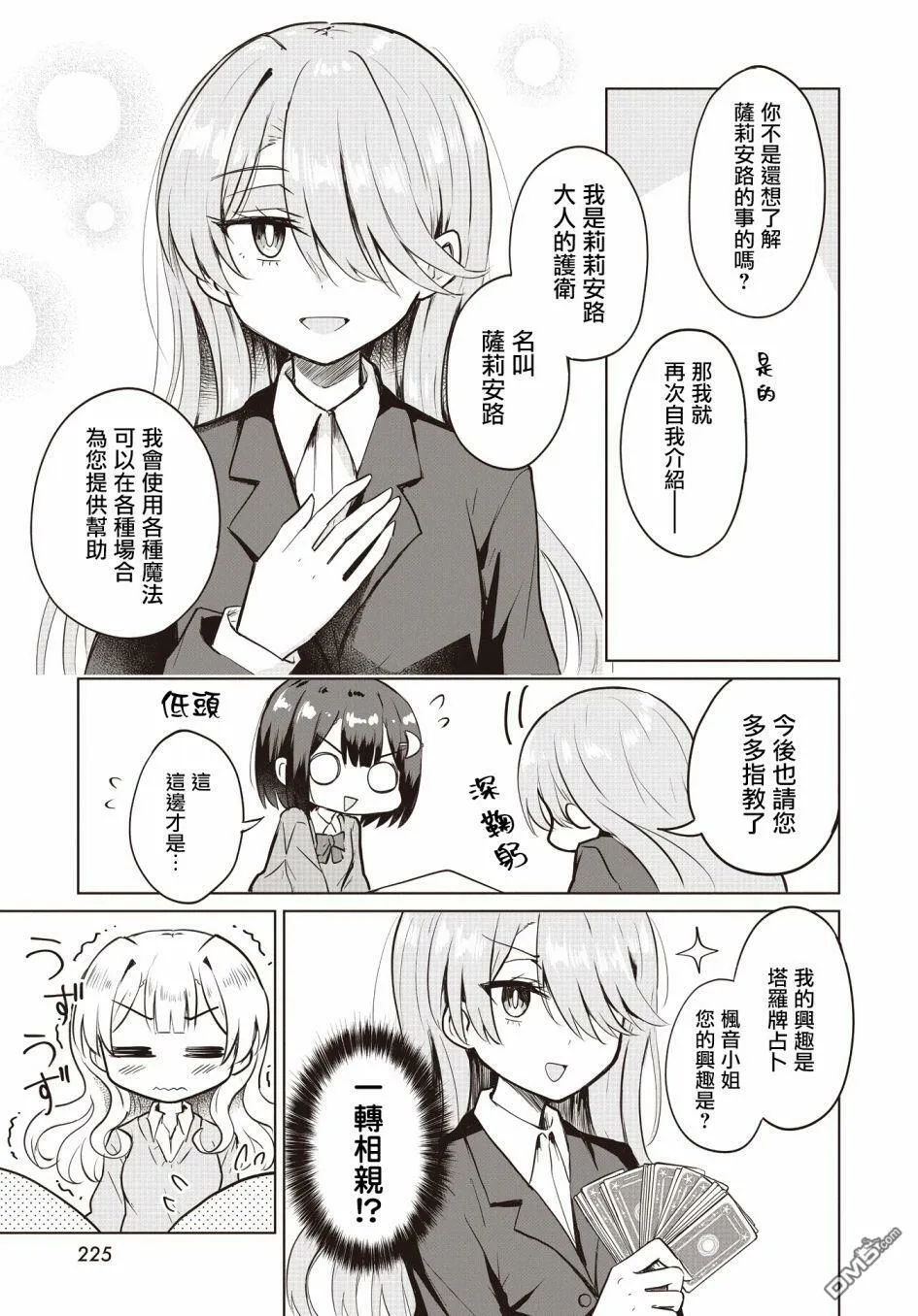 第4话 第7页