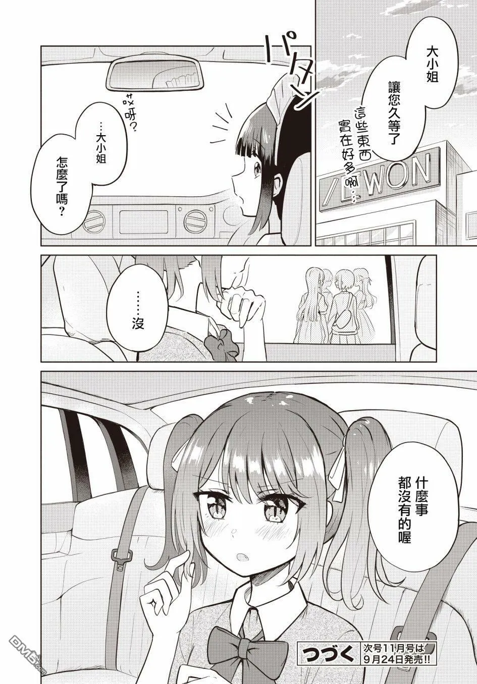 第4话 第24页