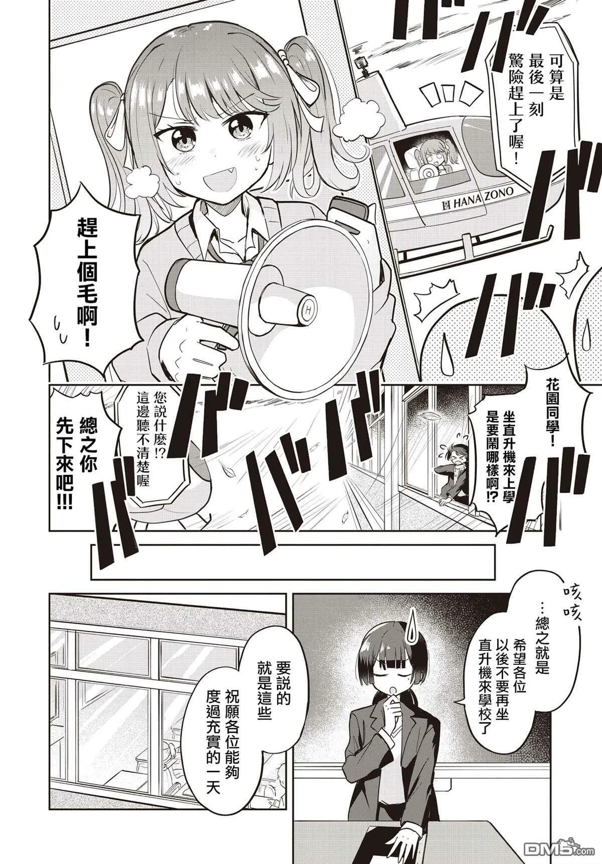第5话 第6页