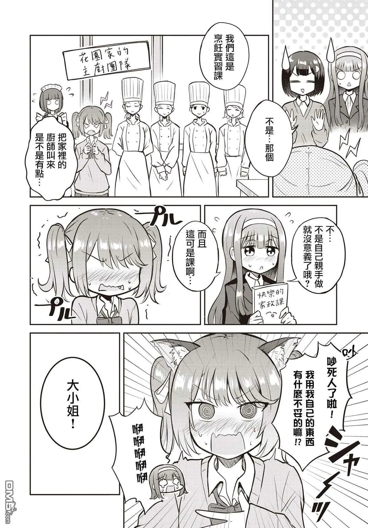 第5话 第8页