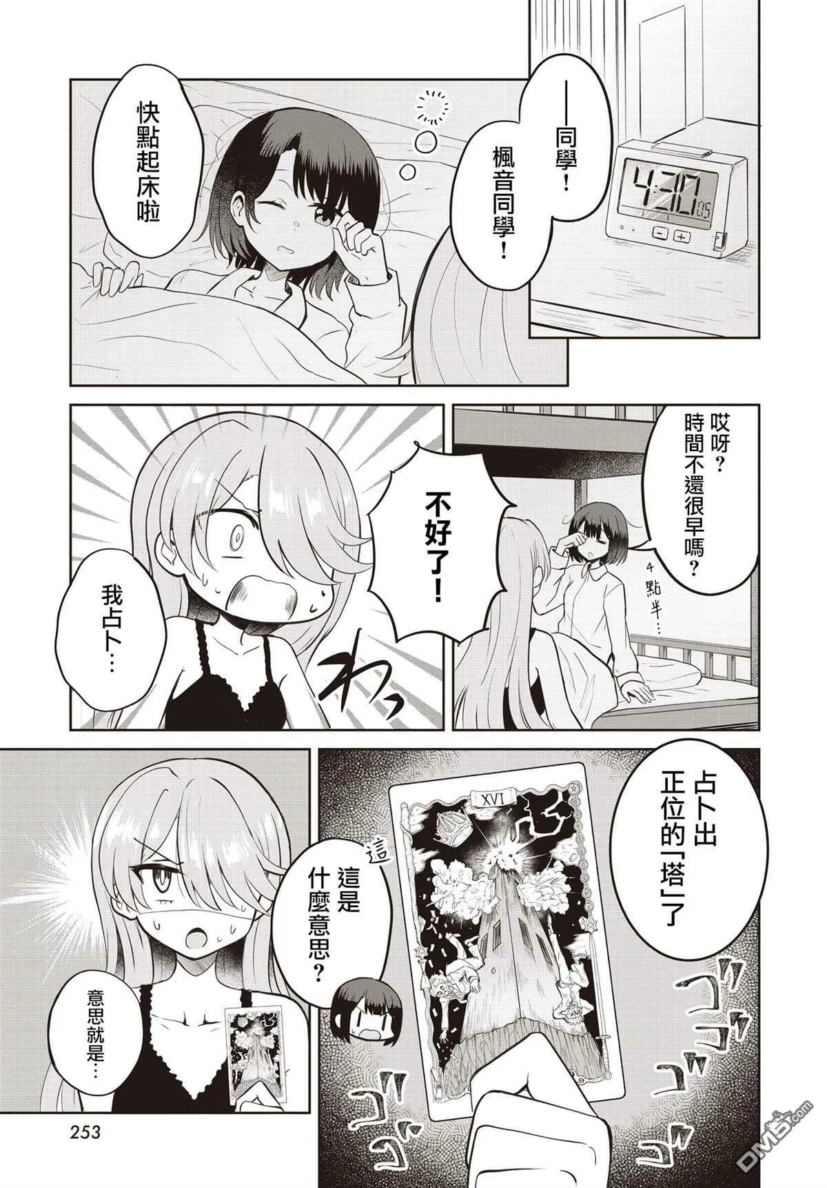 第5话 第23页