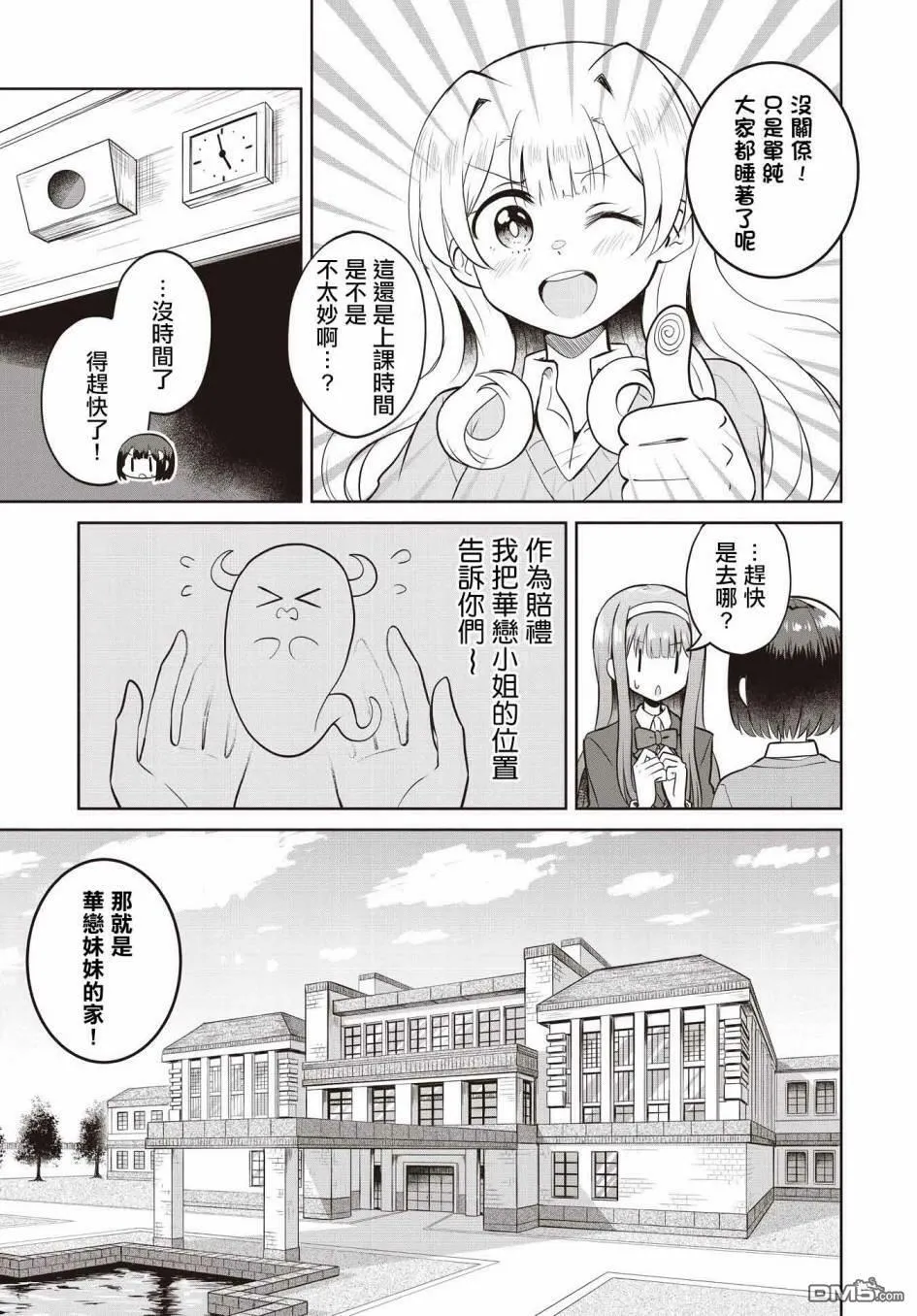 第7话 第5页