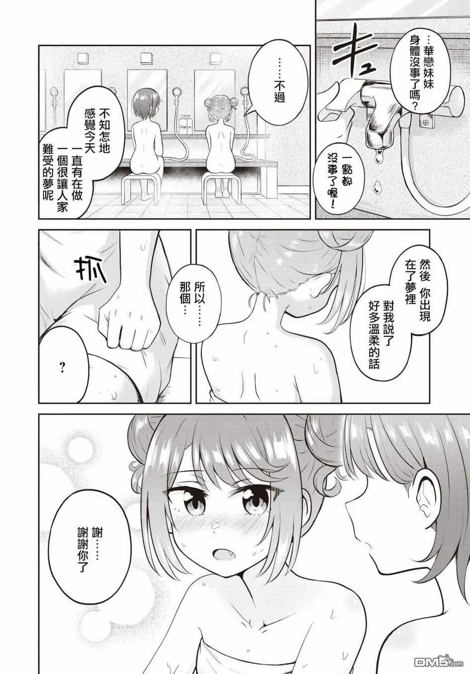 第7话 第20页