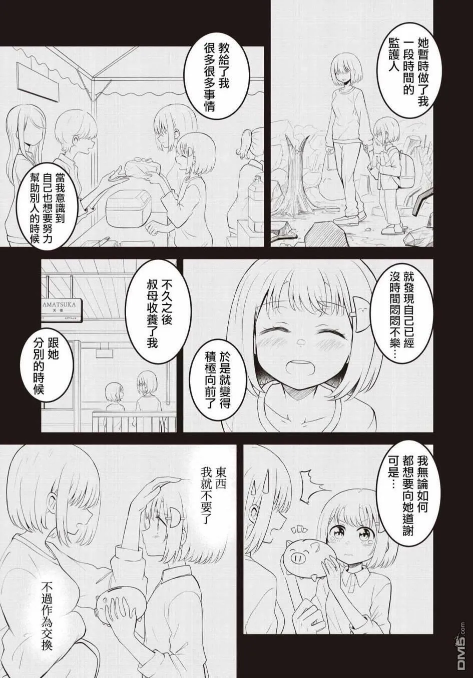 第7话 第23页