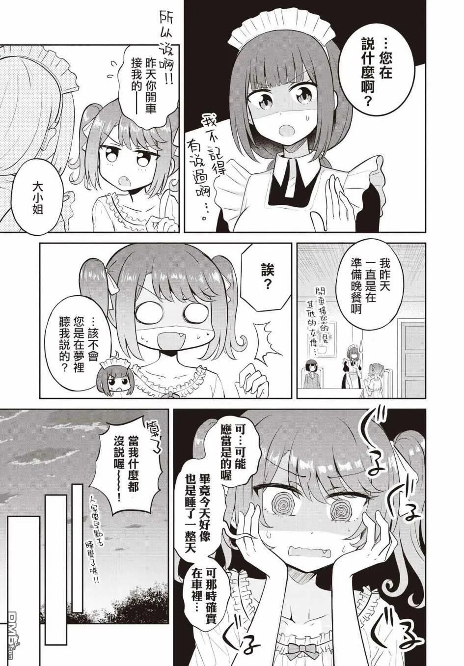 第7话 第31页