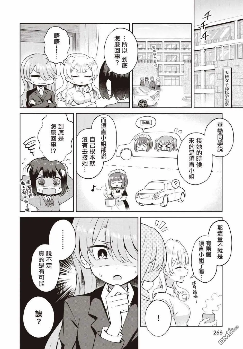 第7话 第32页