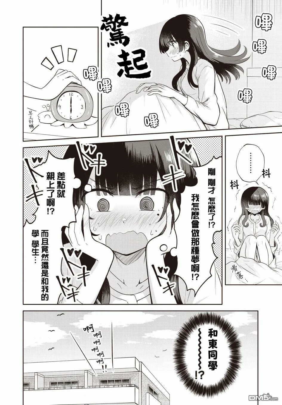 第8话 第2页