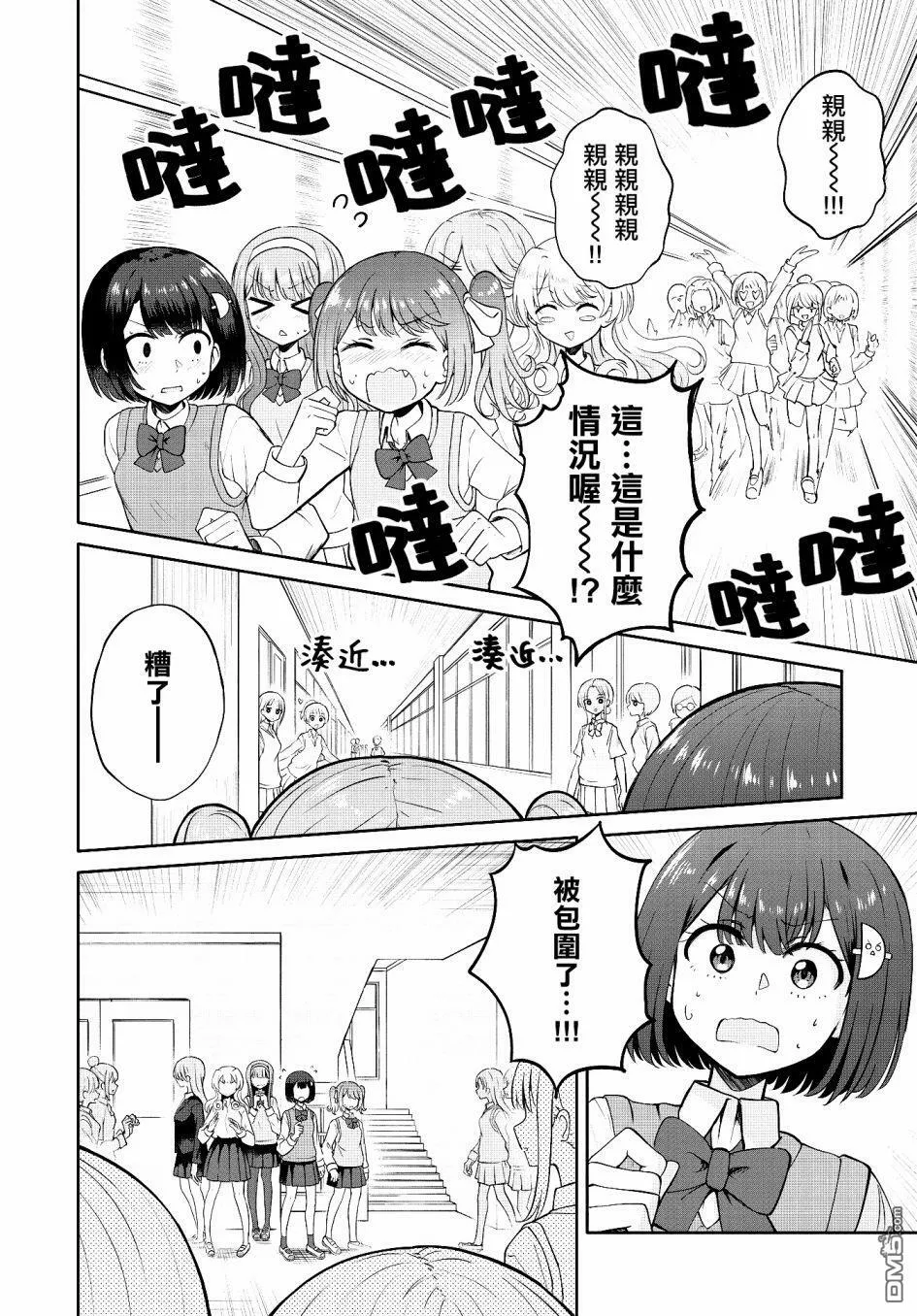 第9话 第3页