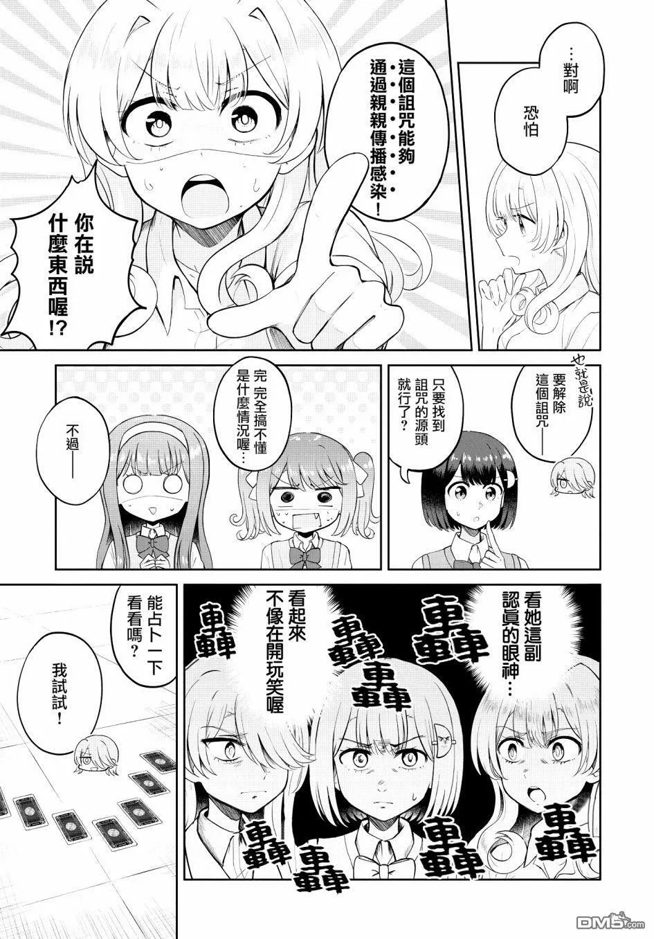 第9话 第7页