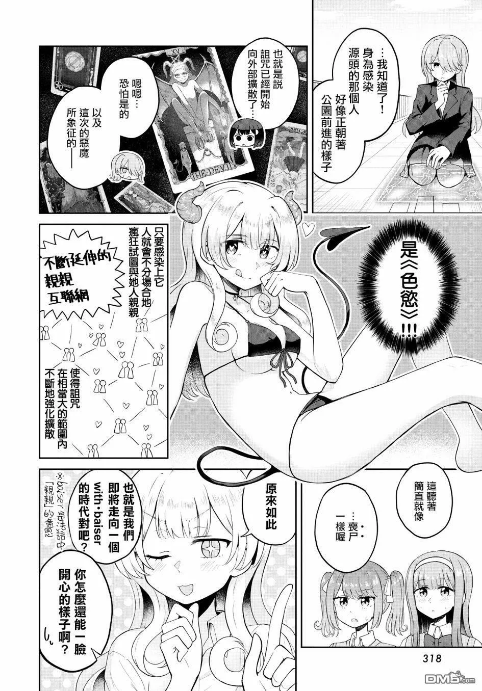 第9话 第8页