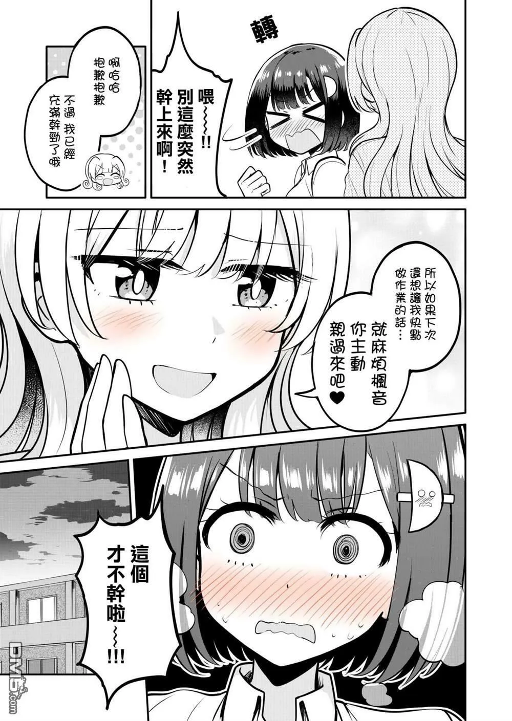 推特01短篇 第3页