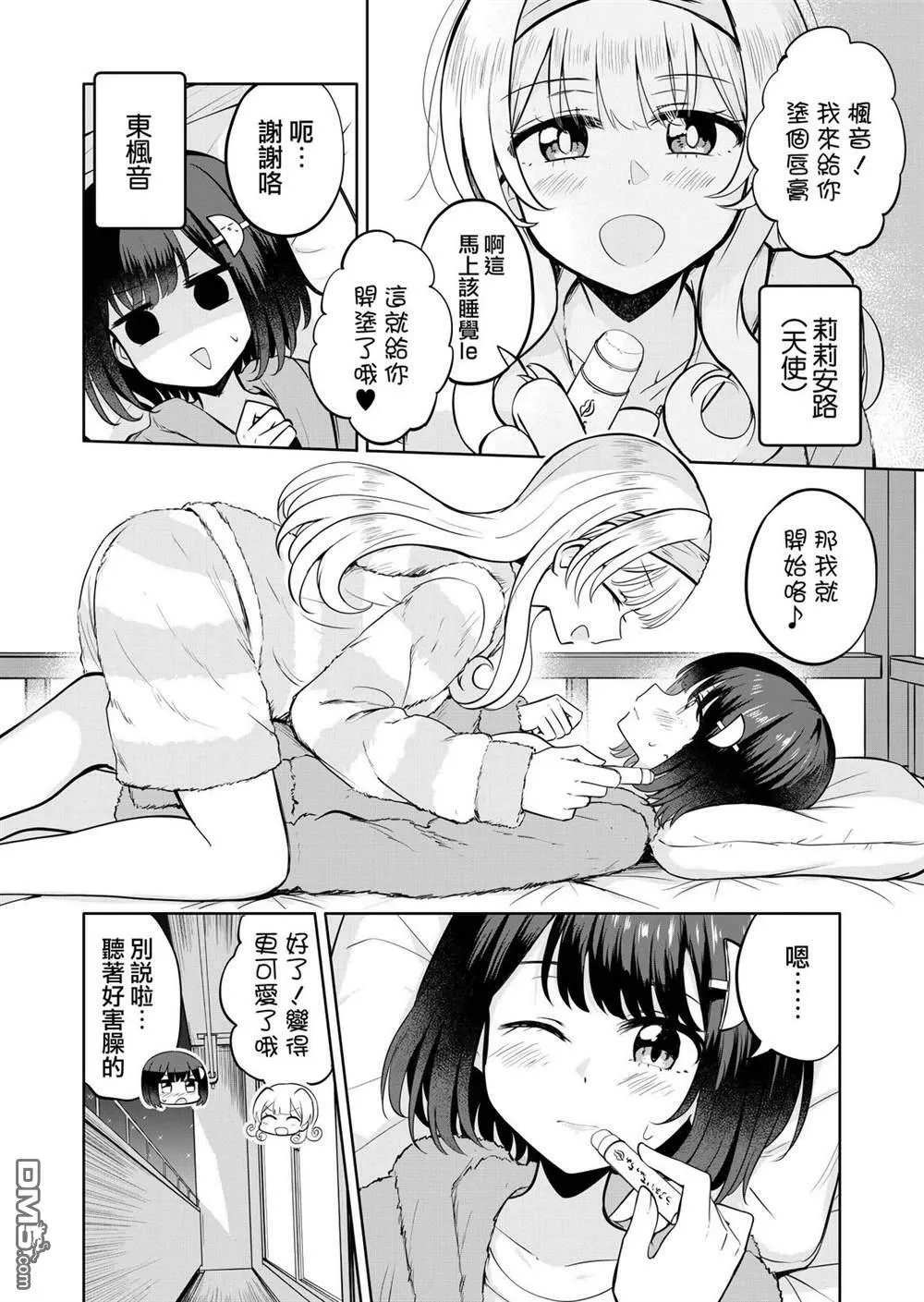 推特01短篇 第6页
