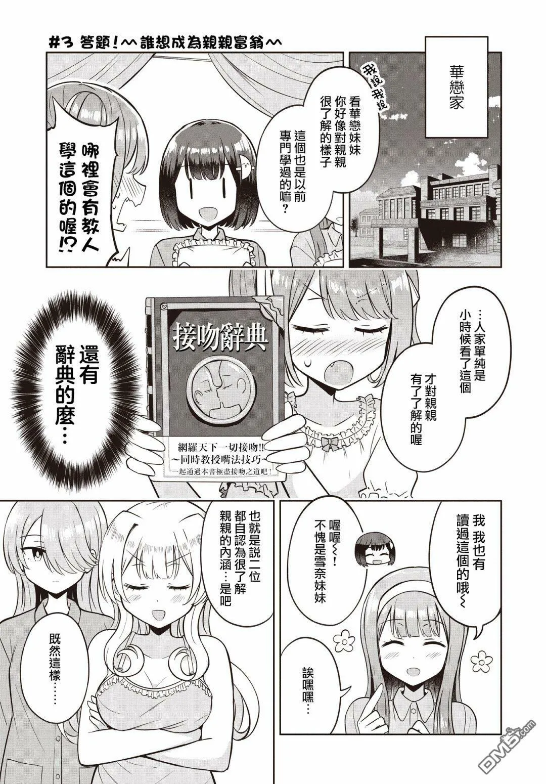 第12话 第30页