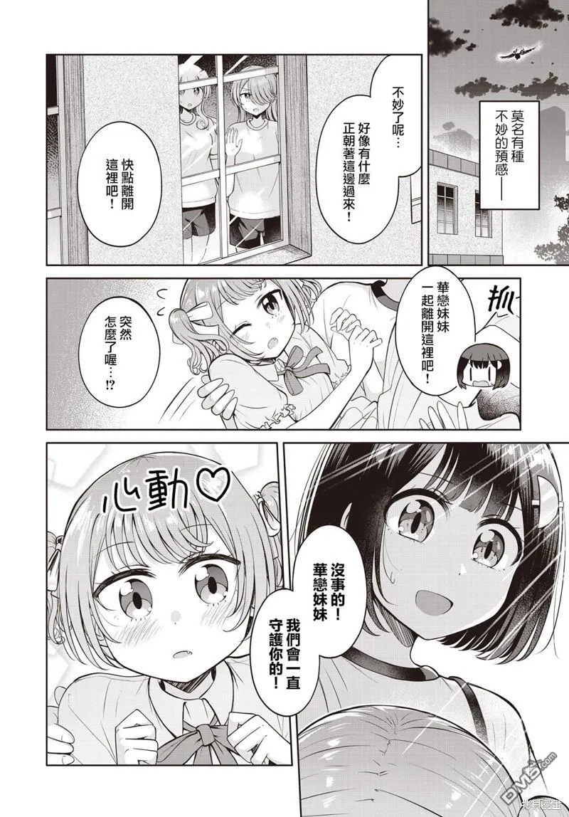第17话 第20页