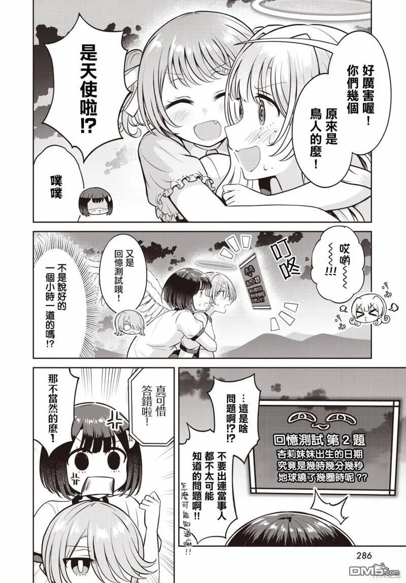 第18话 第6页