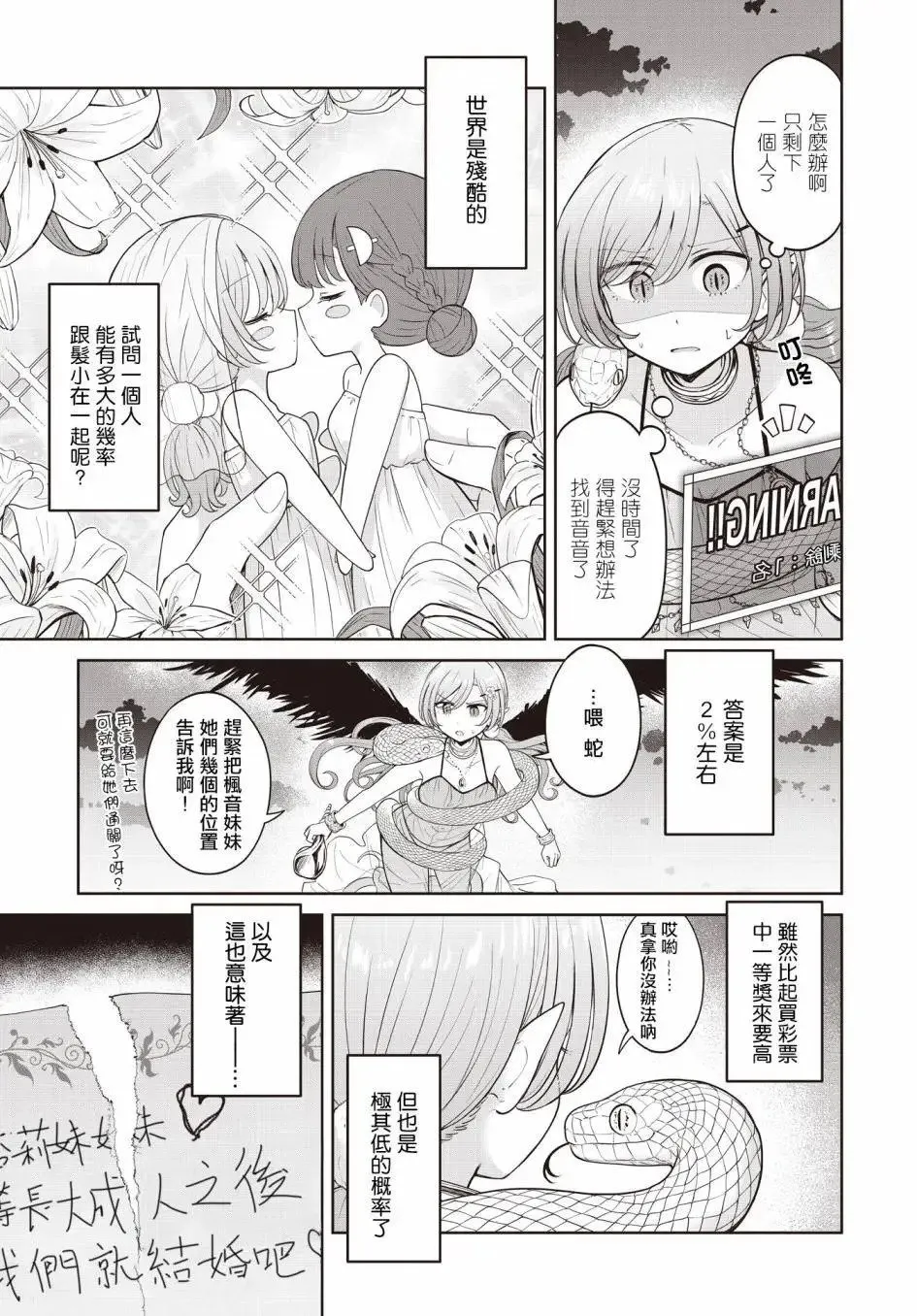 第18.5话 第16页