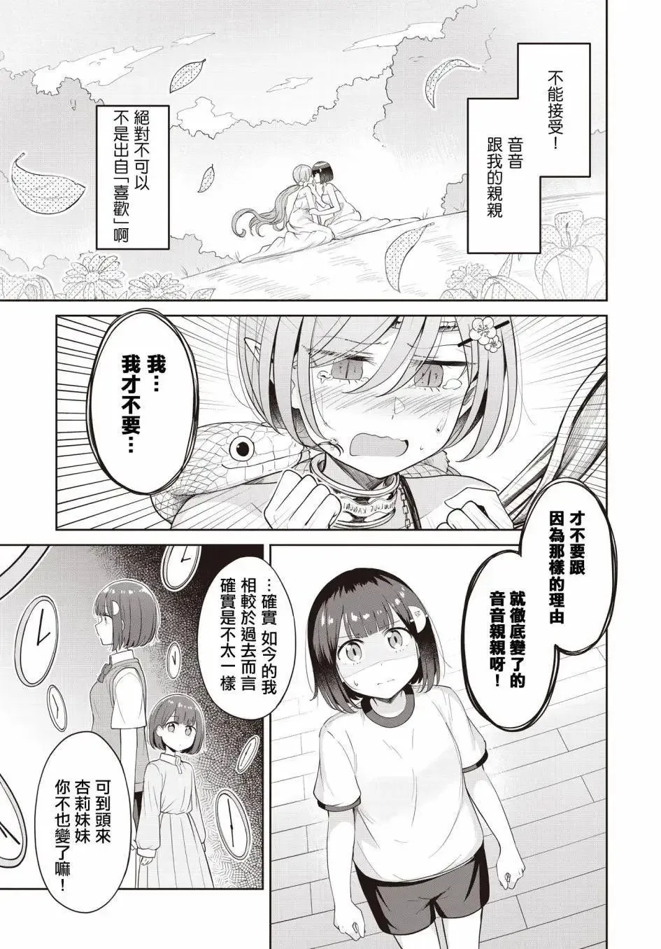 第20话 第10页