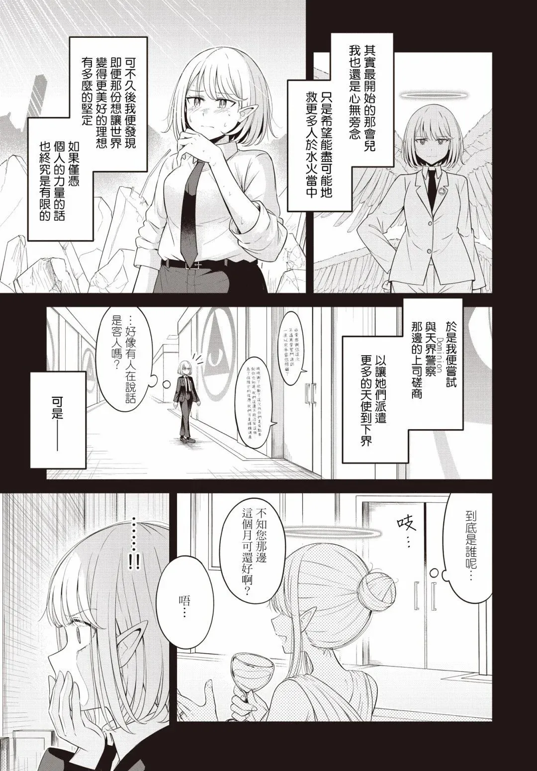 第23话 第3页