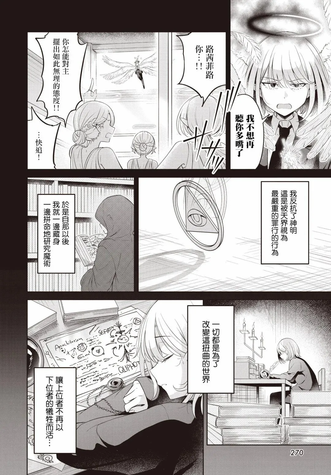 第23话 第6页