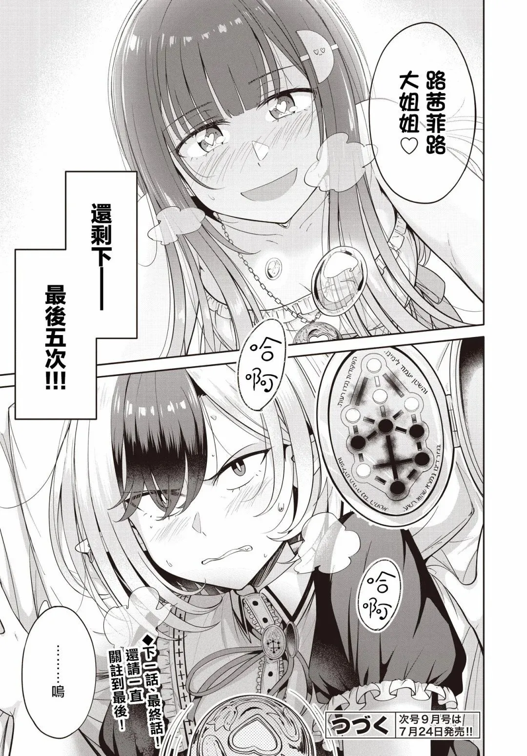 第23话 第27页