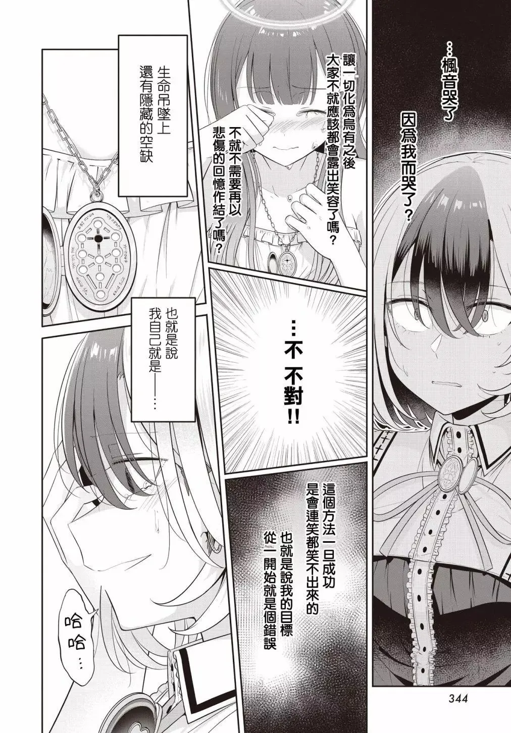 第24话 第16页