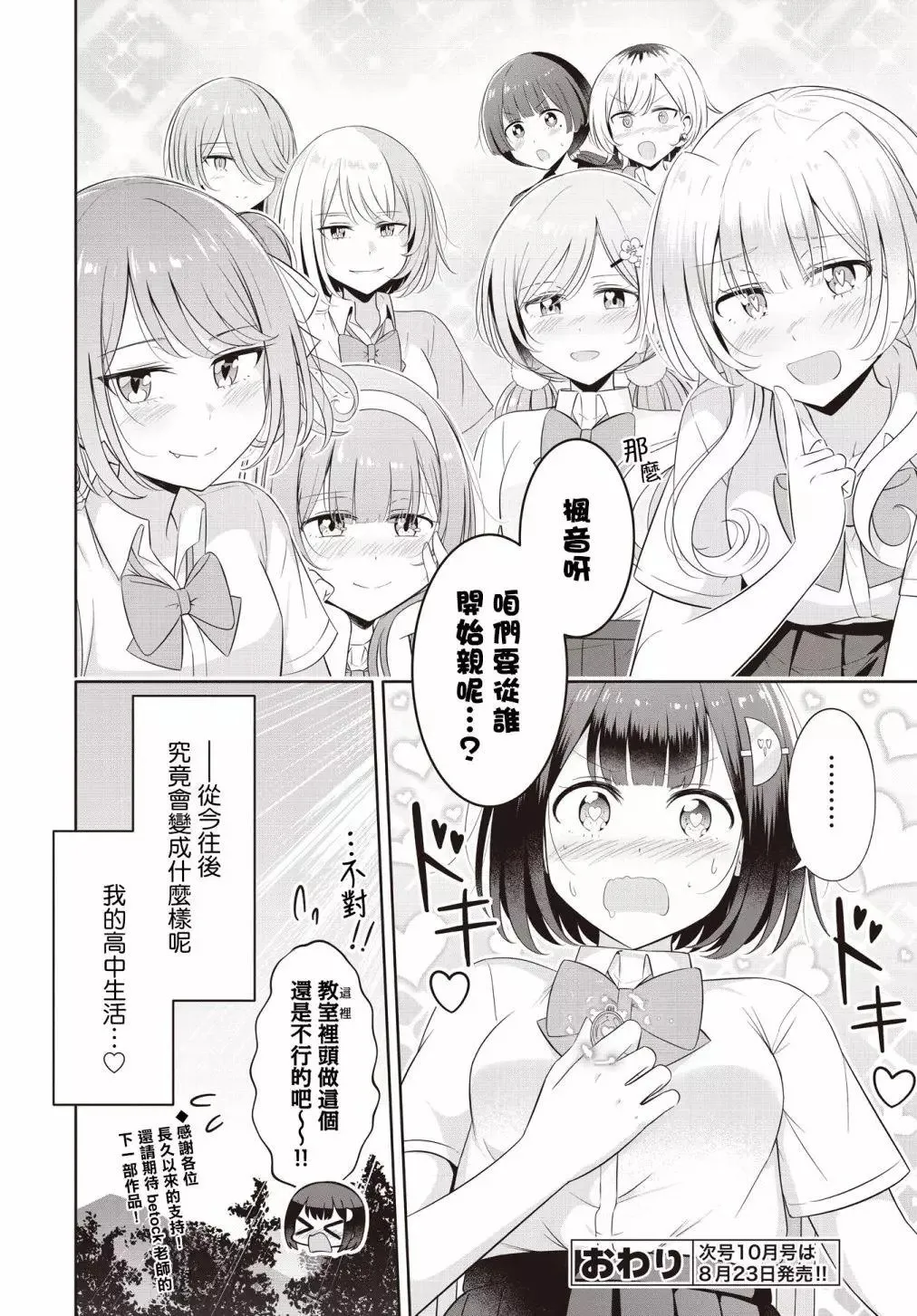 第24话 第30页