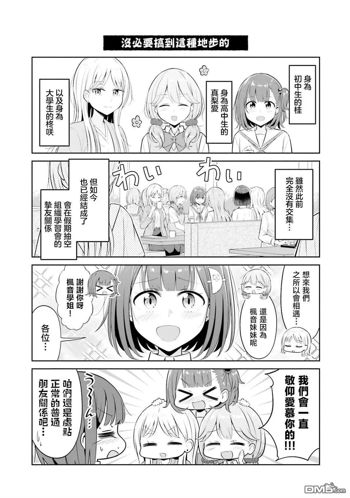 第25话 第6页