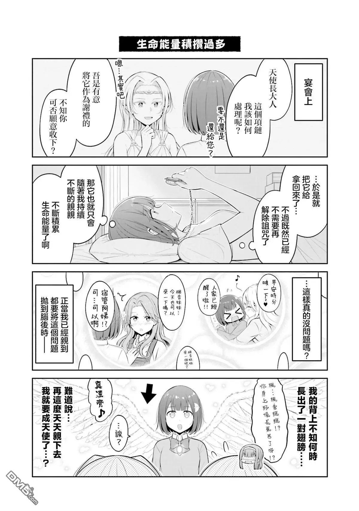 第25话 第8页