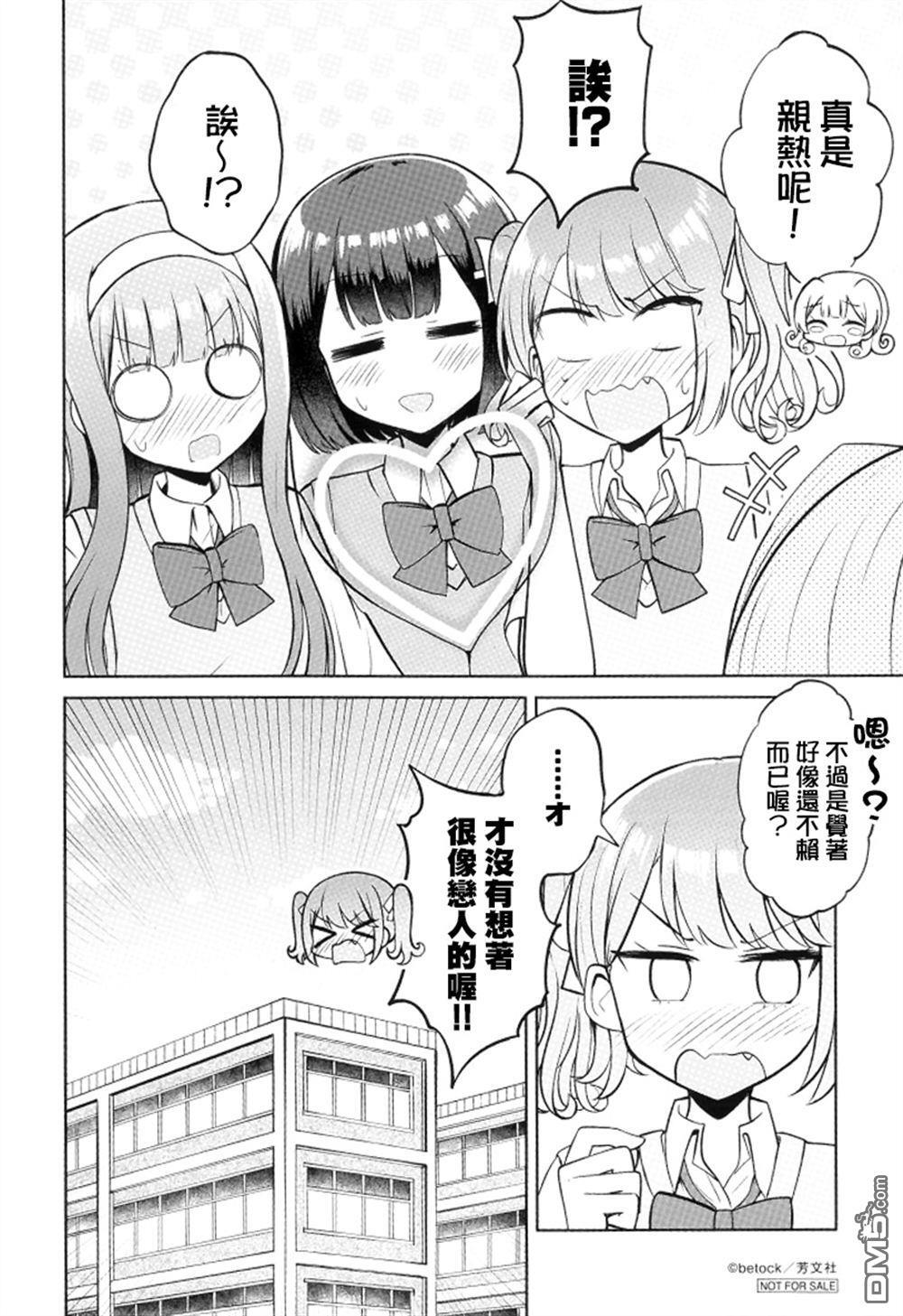 2卷GAMERS特典 第3页