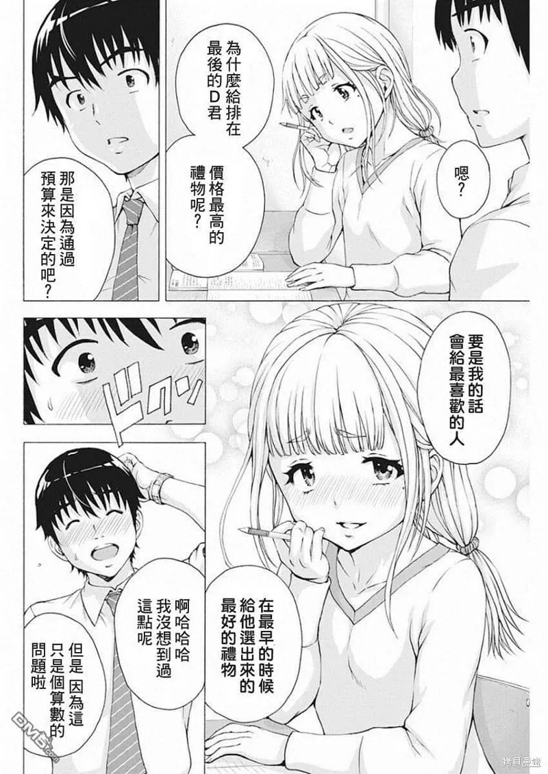 第04话 第8页
